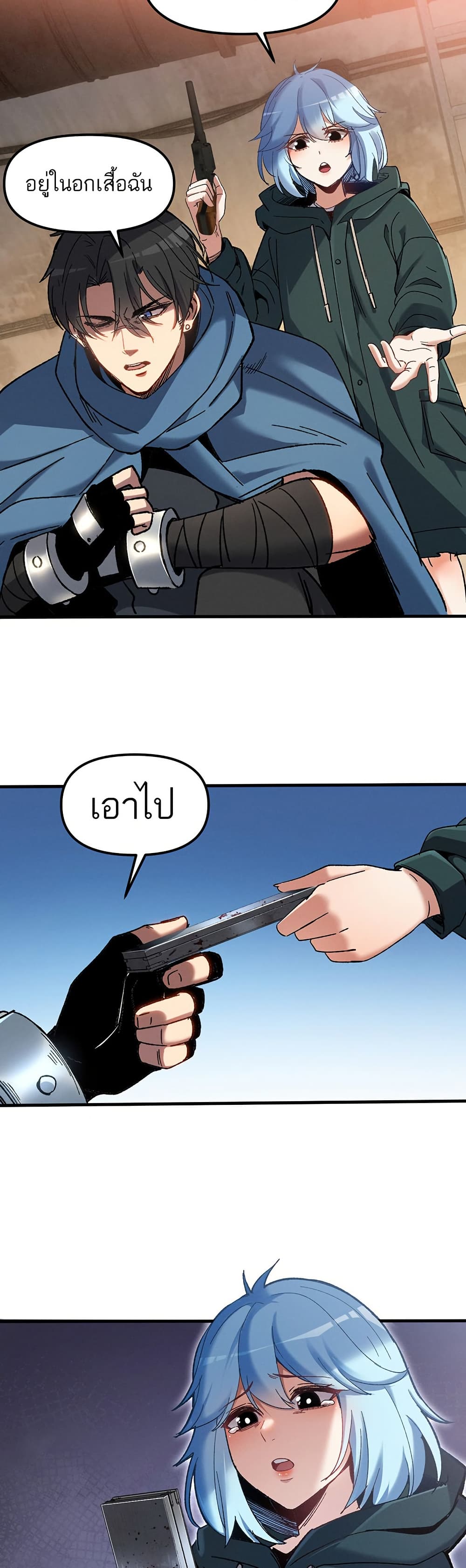 Nuclear Blade Technique — I Take Down One Per Slash page 23
