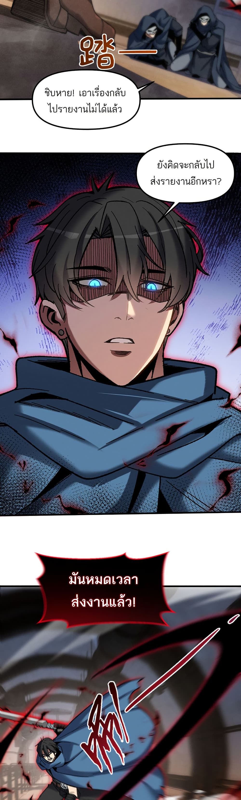 Nuclear Blade Technique — I Take Down One Per Slash page 10