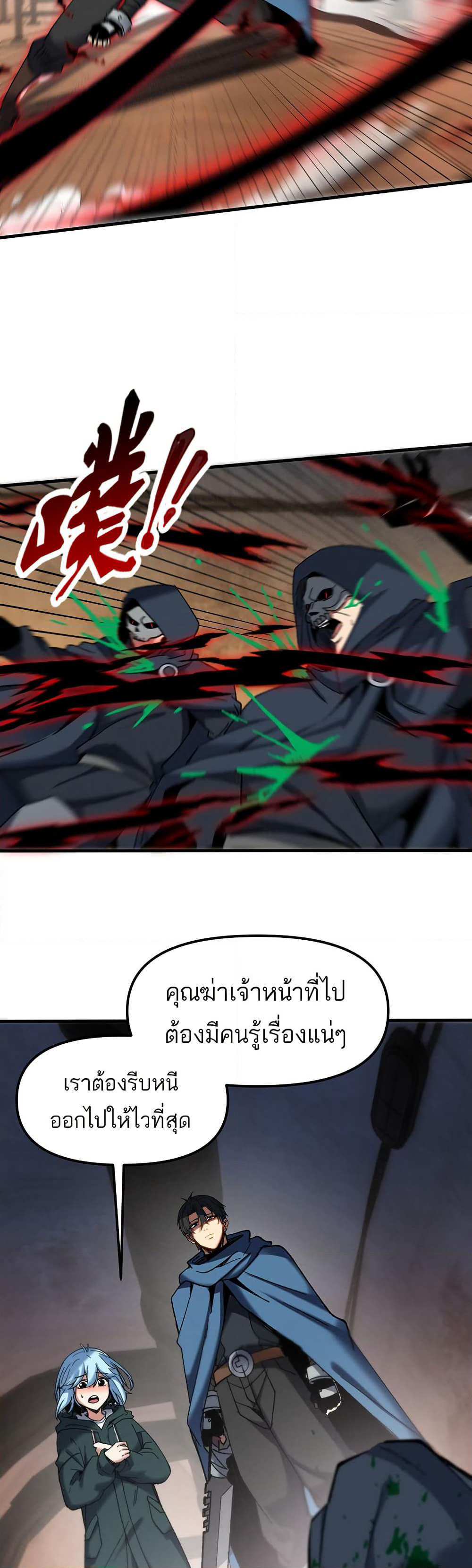 Nuclear Blade Technique — I Take Down One Per Slash page 11