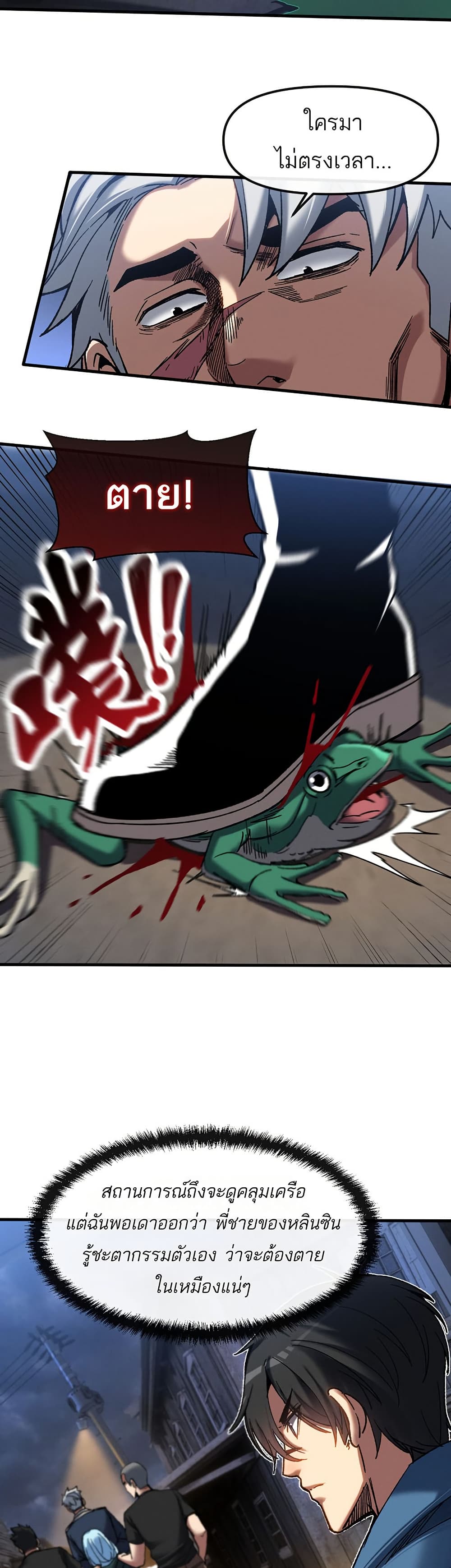 Nuclear Blade Technique — I Take Down One Per Slash page 7