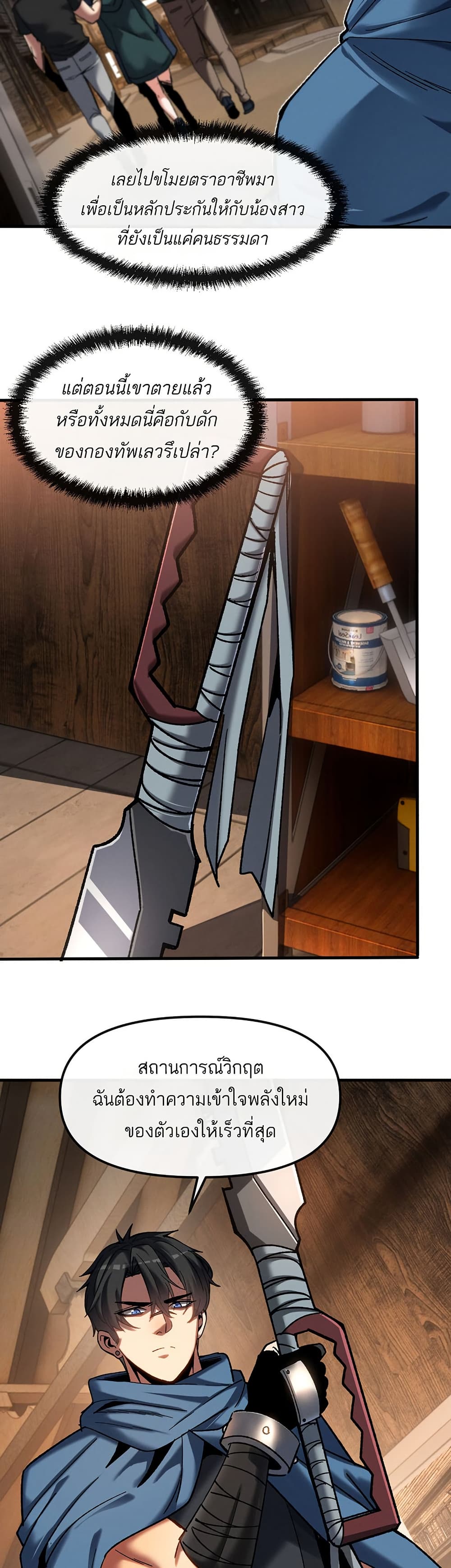 Nuclear Blade Technique — I Take Down One Per Slash page 8