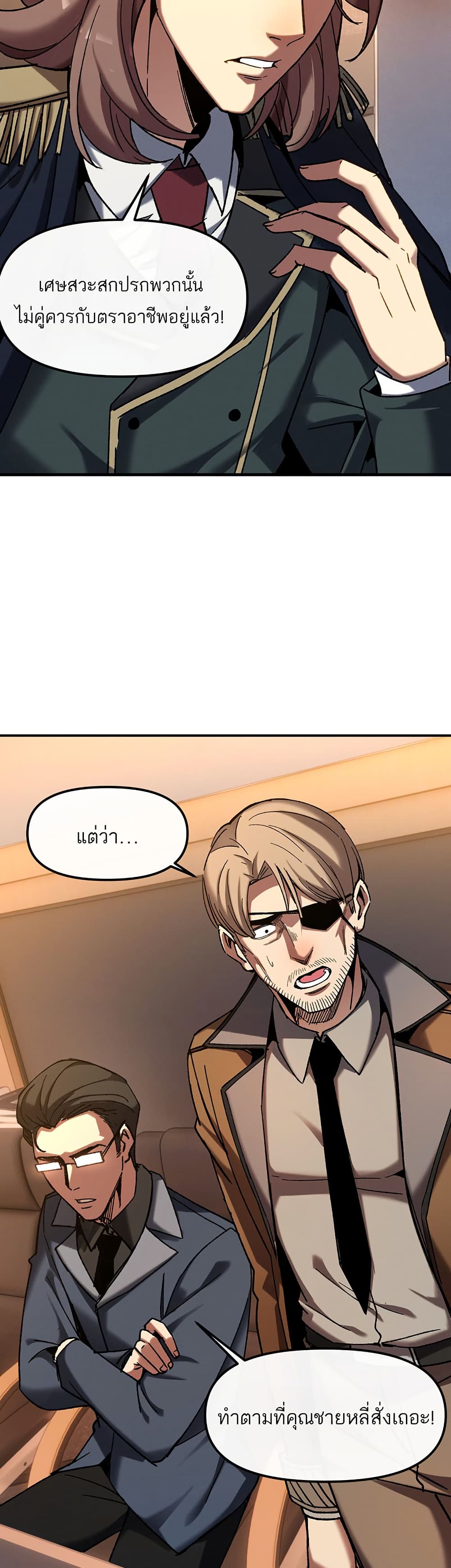 Nuclear Blade Technique — I Take Down One Per Slash page 23