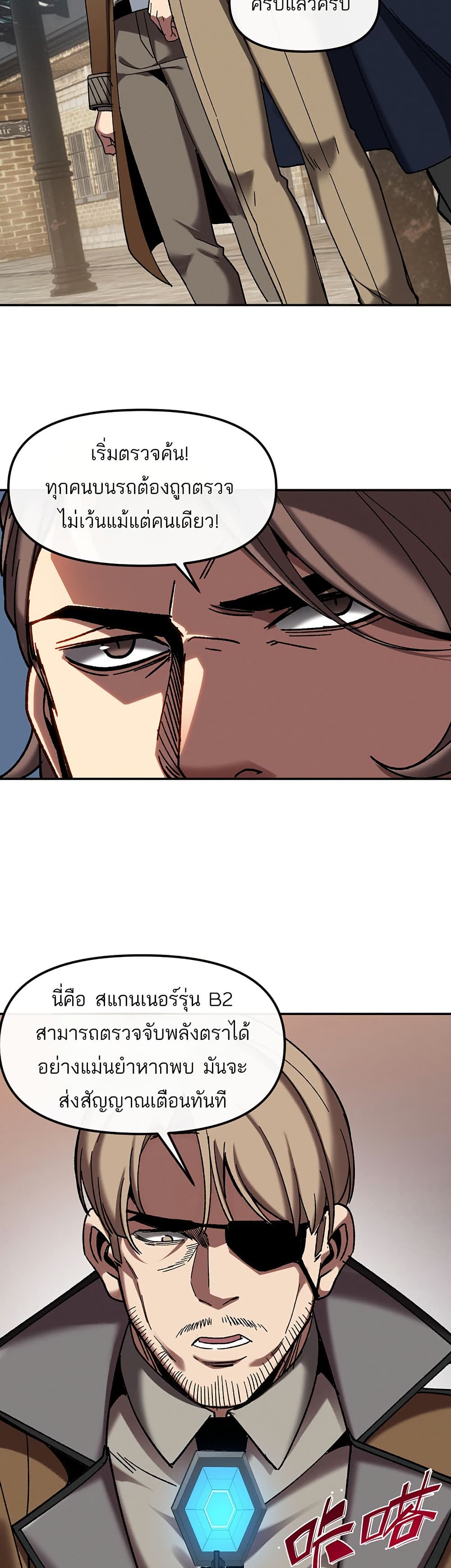 Nuclear Blade Technique — I Take Down One Per Slash page 28