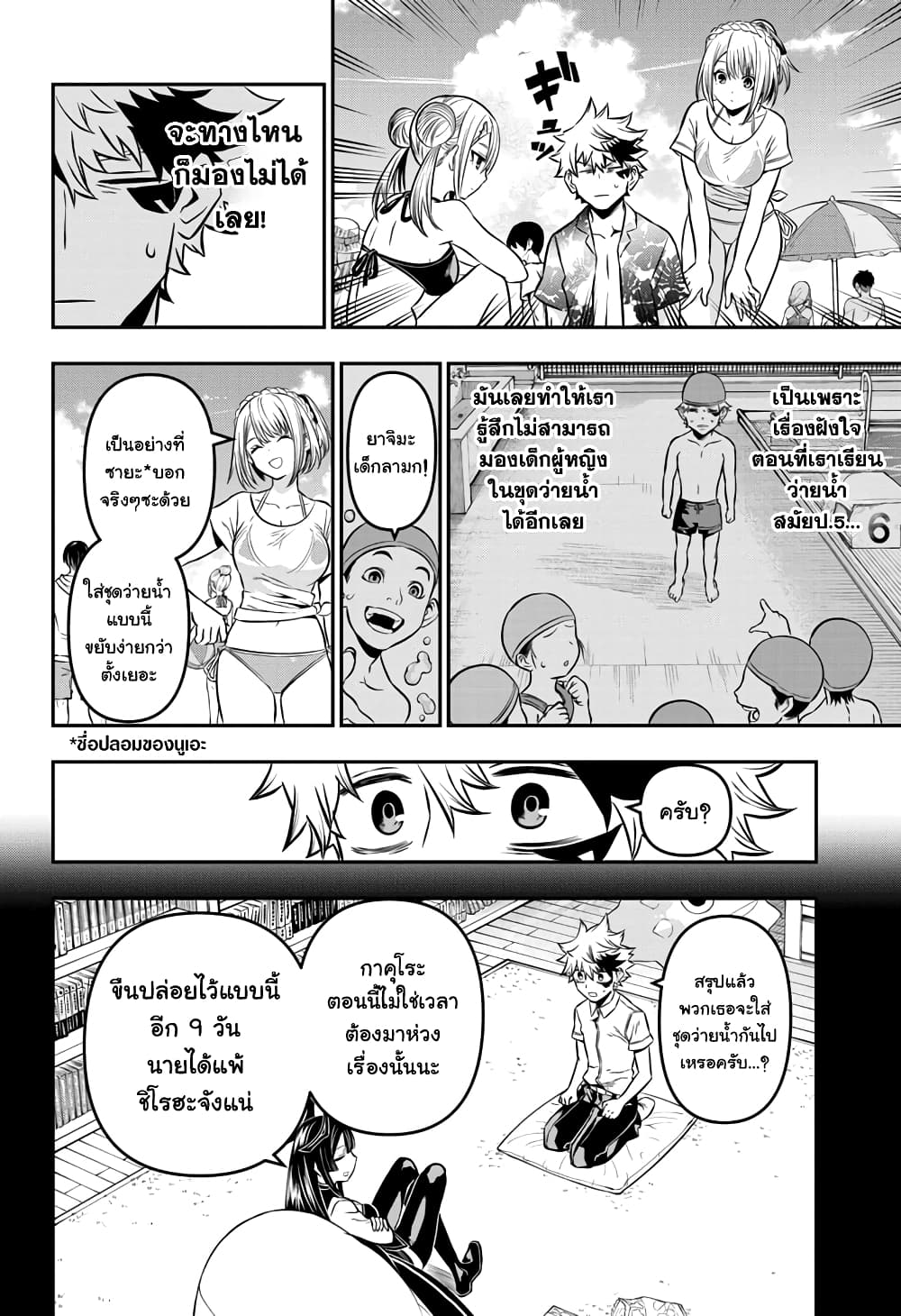 Nue's Exorcist page 2
