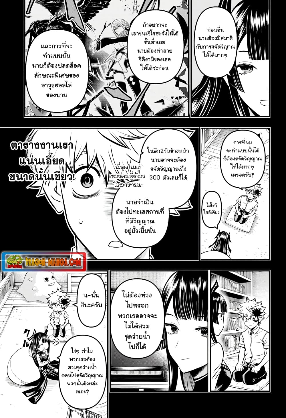 Nue's Exorcist page 3