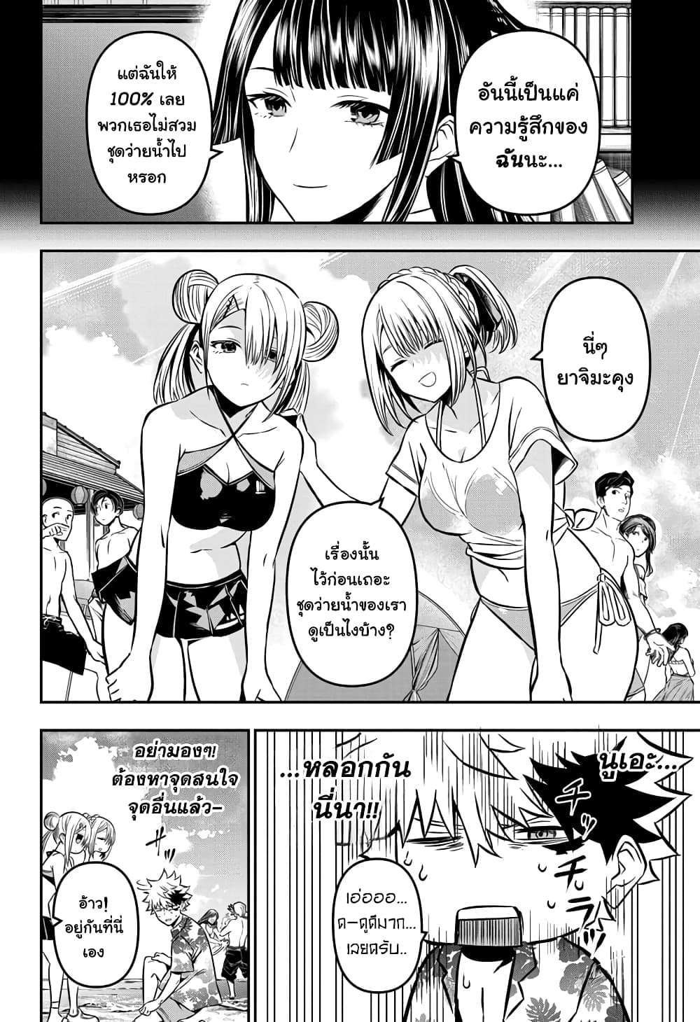 Nue's Exorcist page 4