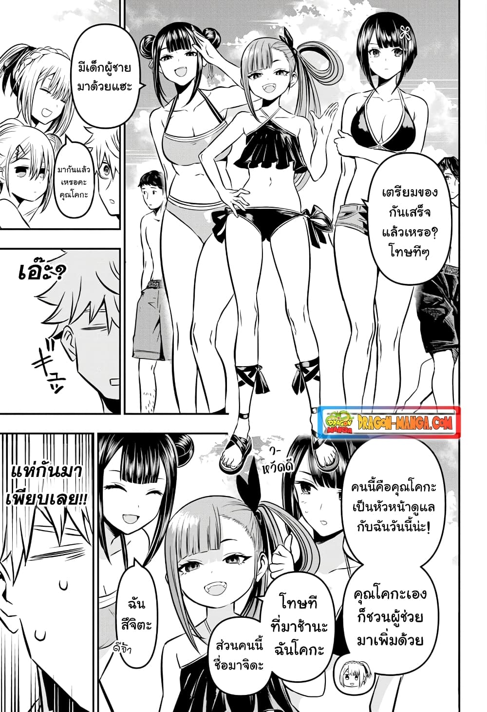 Nue's Exorcist page 5