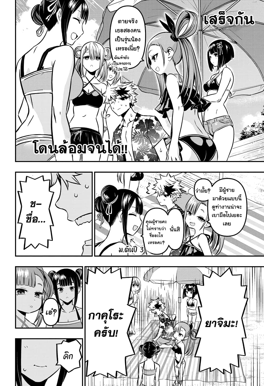 Nue's Exorcist page 6