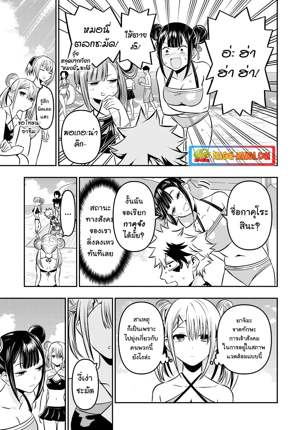 Nue's Exorcist page 7