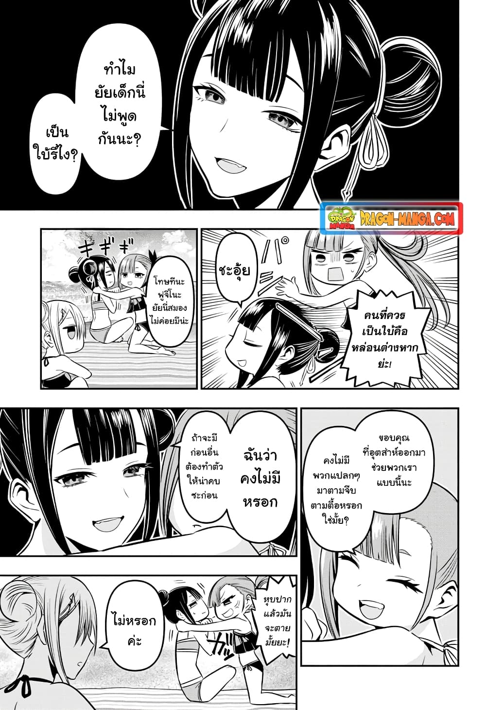 Nue's Exorcist page 9