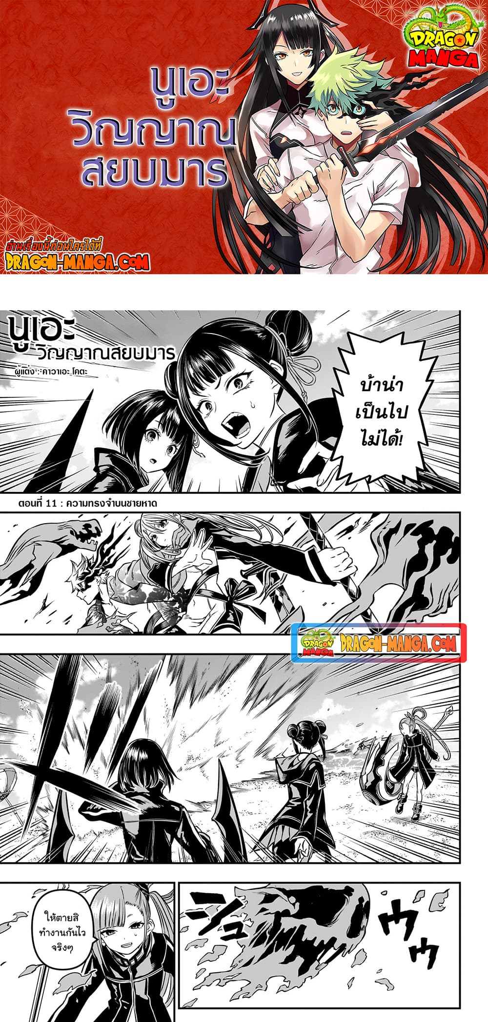 Nue's Exorcist page 1