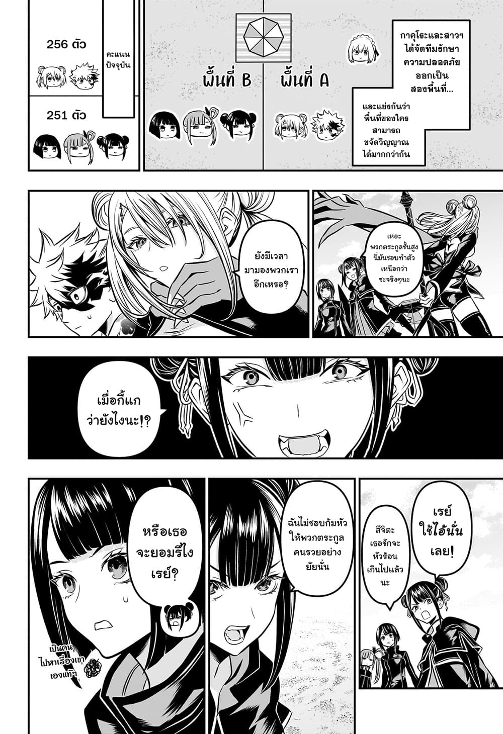 Nue's Exorcist page 2