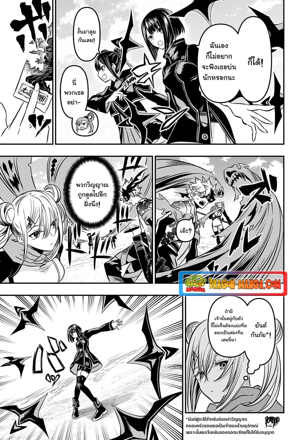 Nue's Exorcist page 3