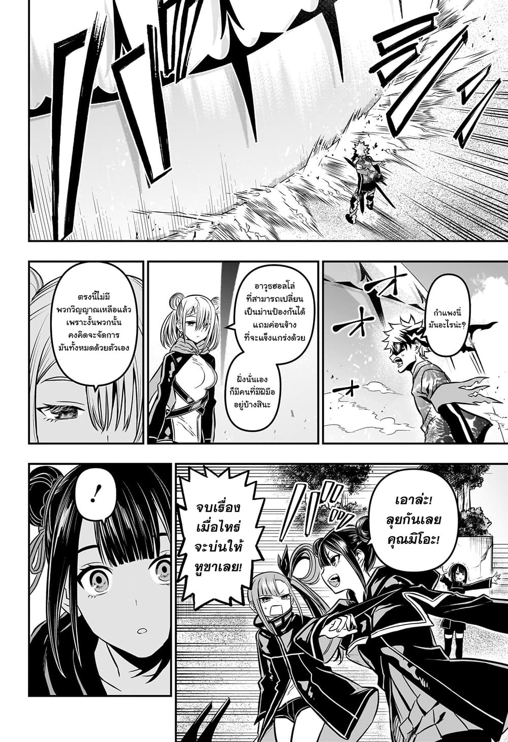 Nue's Exorcist page 4