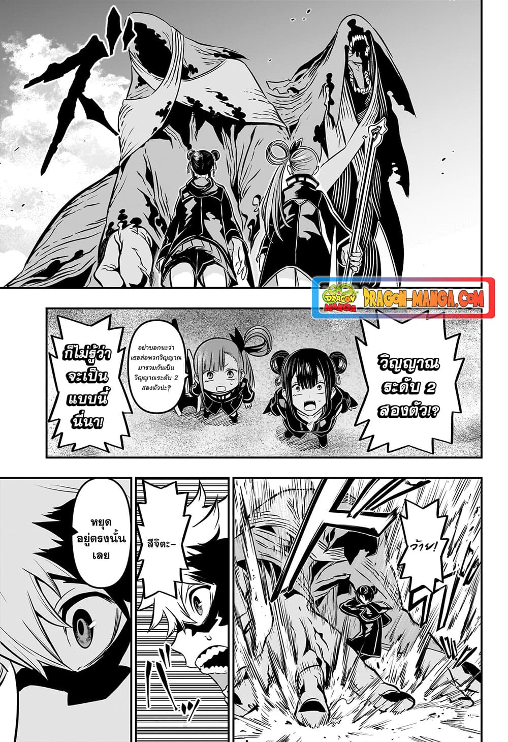 Nue's Exorcist page 5