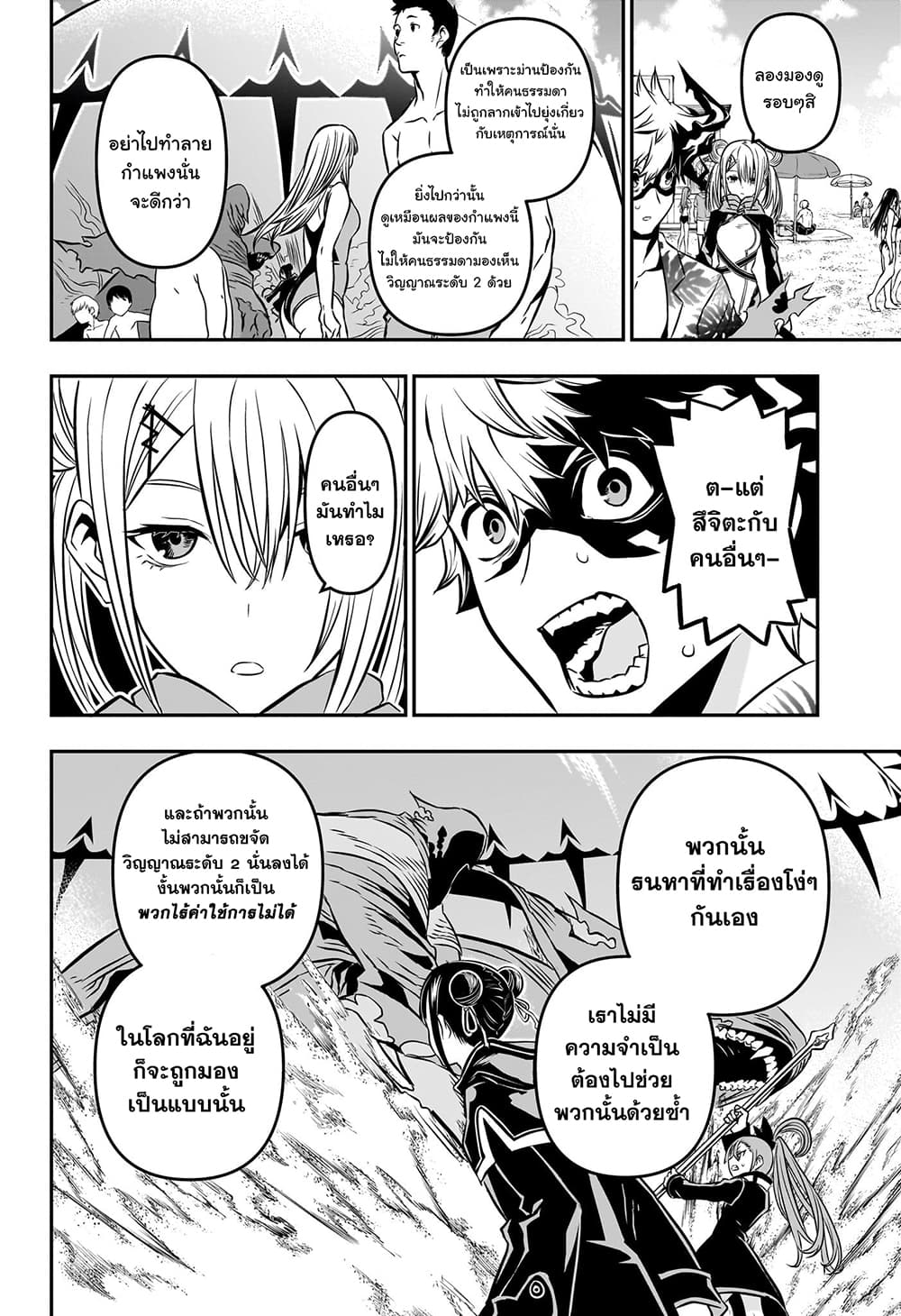 Nue's Exorcist page 6