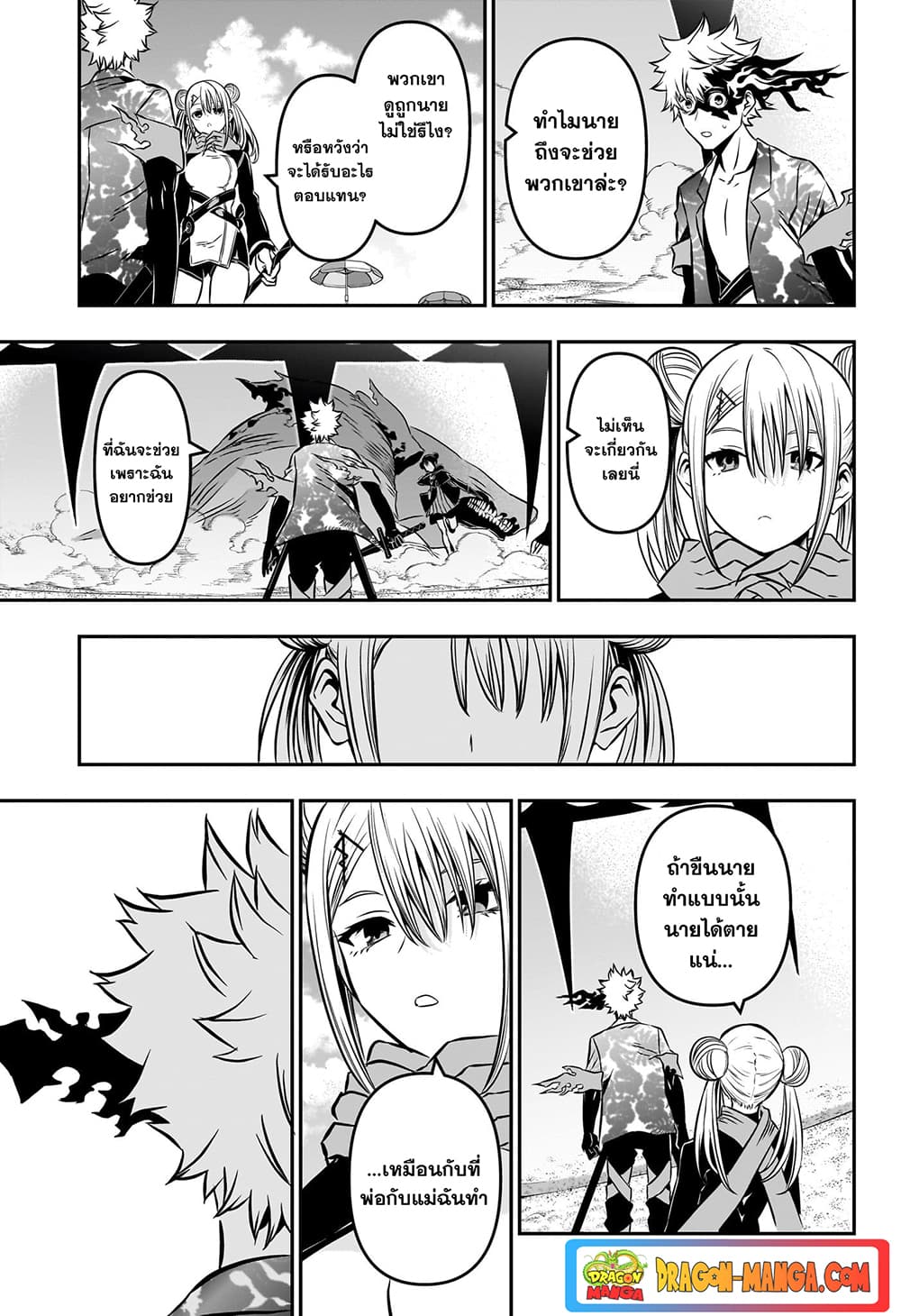 Nue's Exorcist page 7
