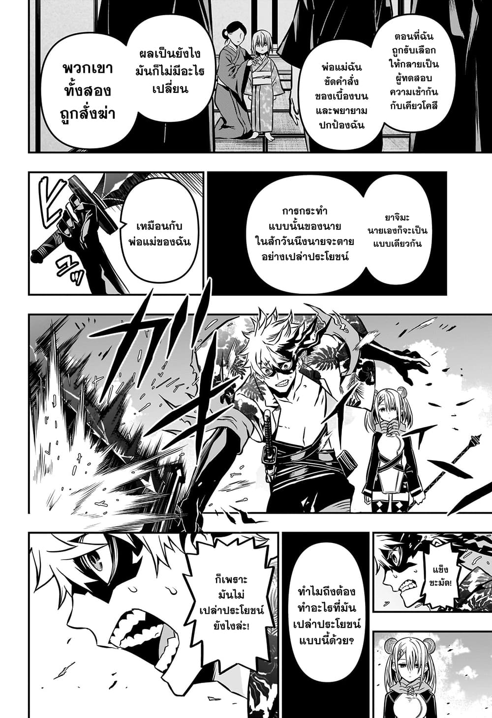 Nue's Exorcist page 8