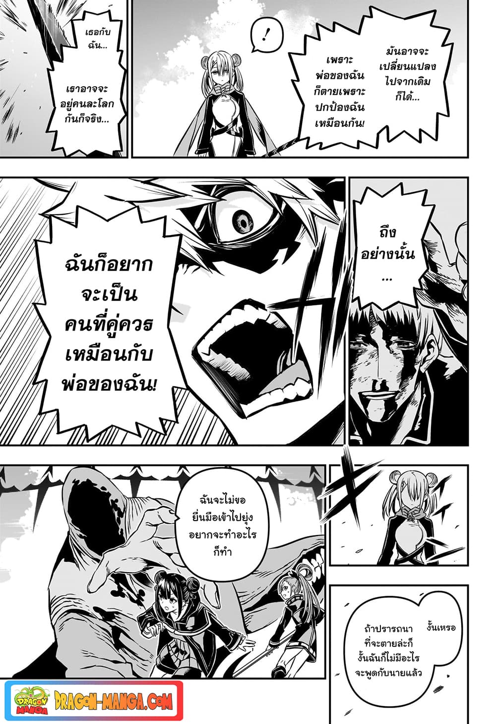 Nue's Exorcist page 9