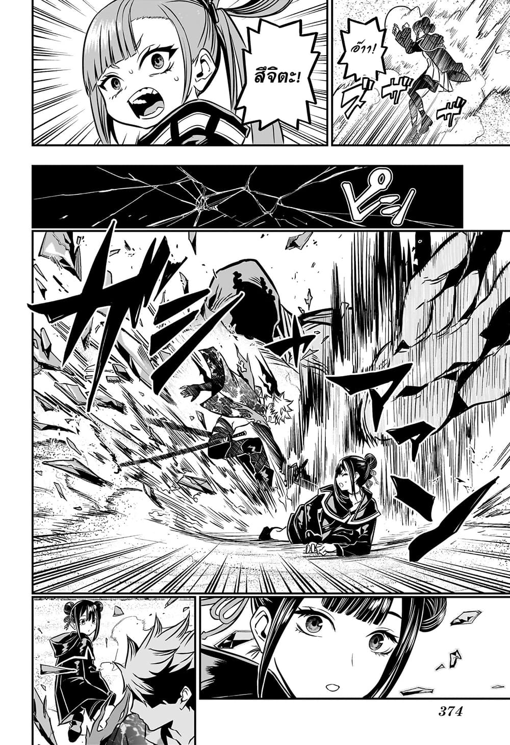 Nue's Exorcist page 10