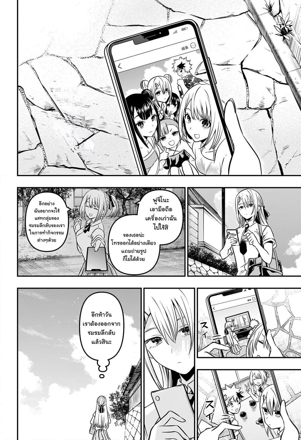 Nue's Exorcist page 2