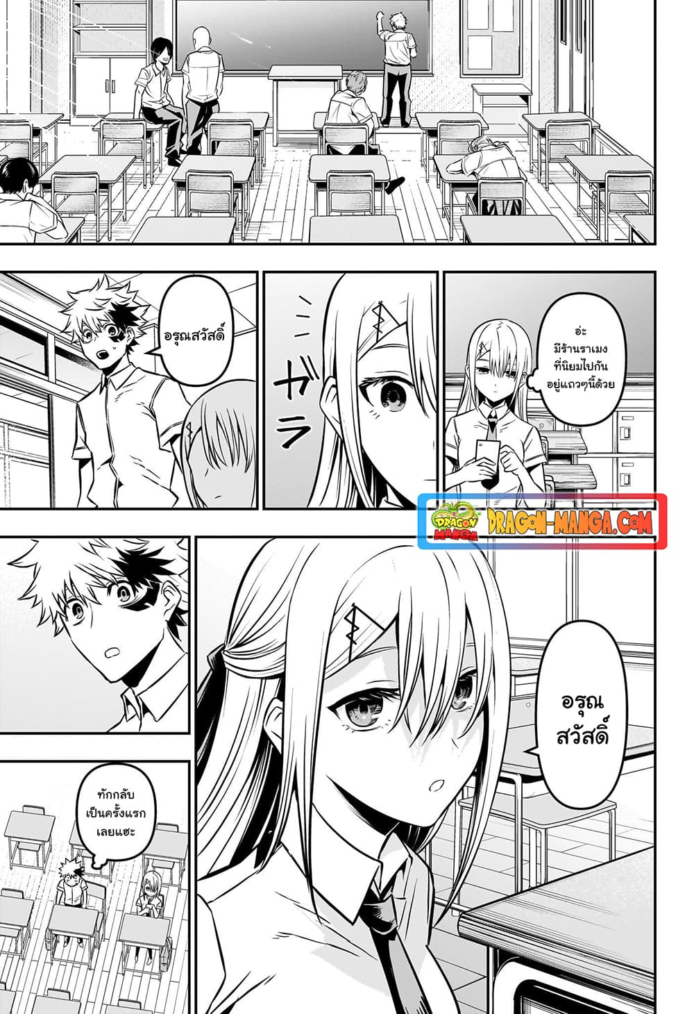 Nue's Exorcist page 3