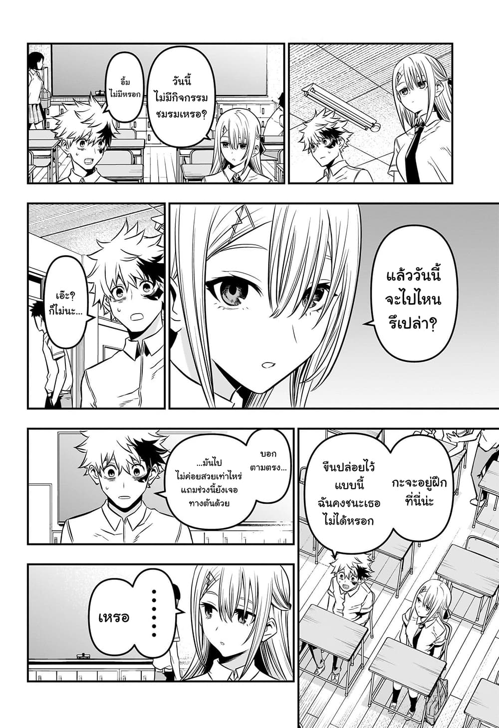 Nue's Exorcist page 4