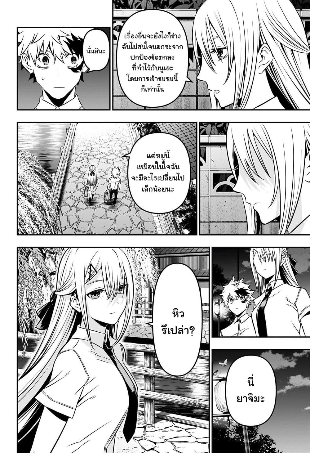 Nue's Exorcist page 8