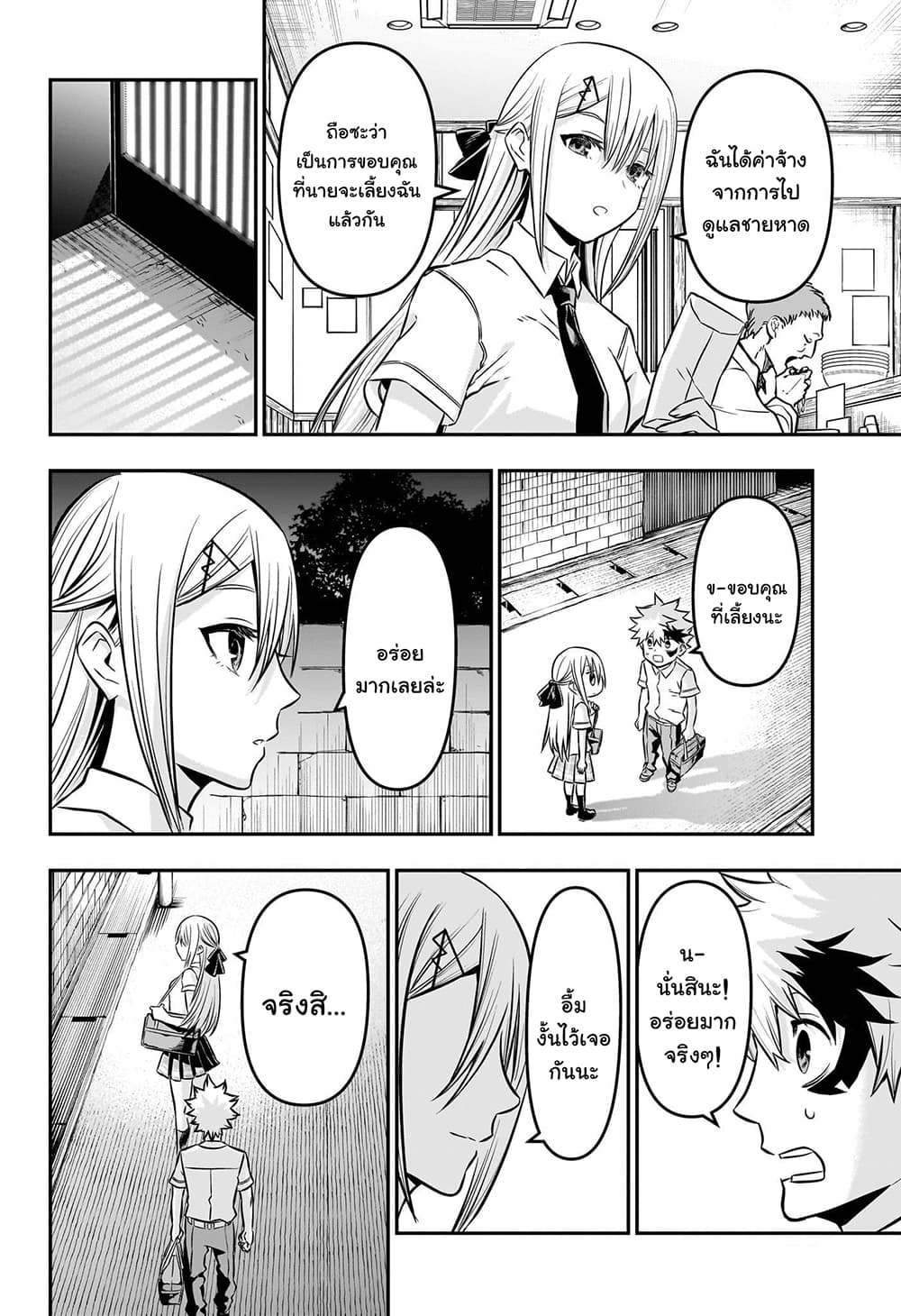 Nue's Exorcist page 10