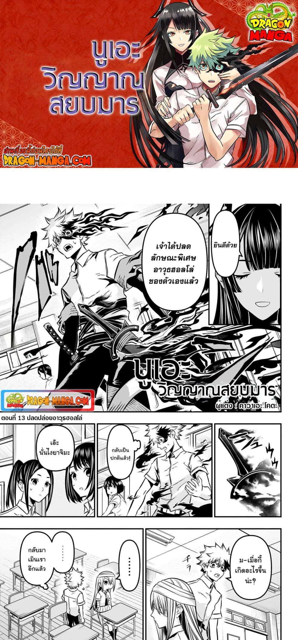 Nue's Exorcist page 1
