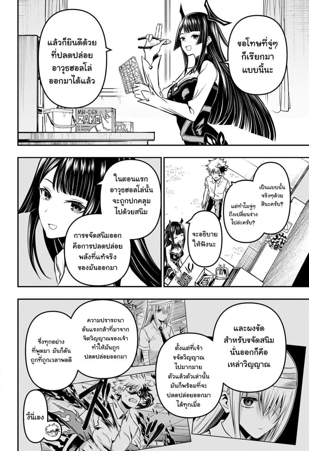 Nue's Exorcist page 2