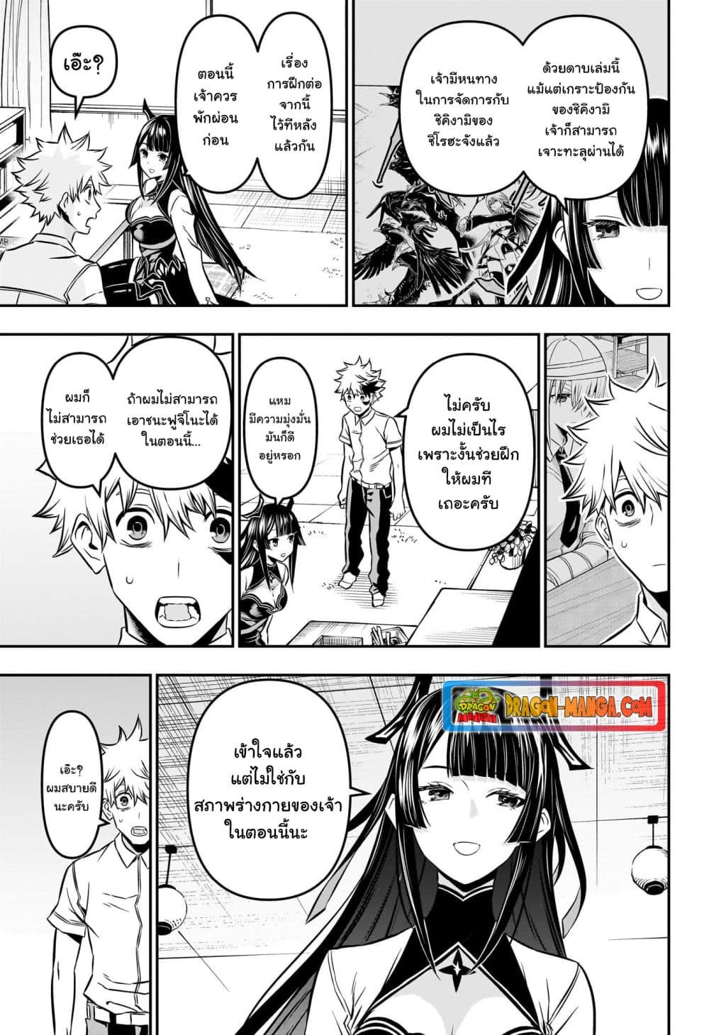Nue's Exorcist page 3
