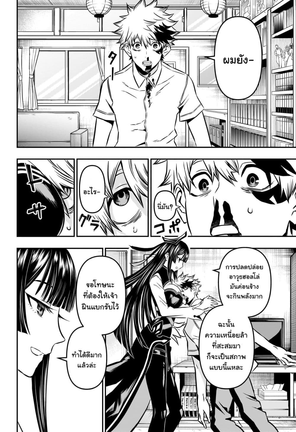Nue's Exorcist page 4
