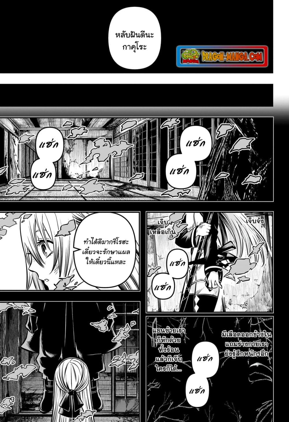 Nue's Exorcist page 5