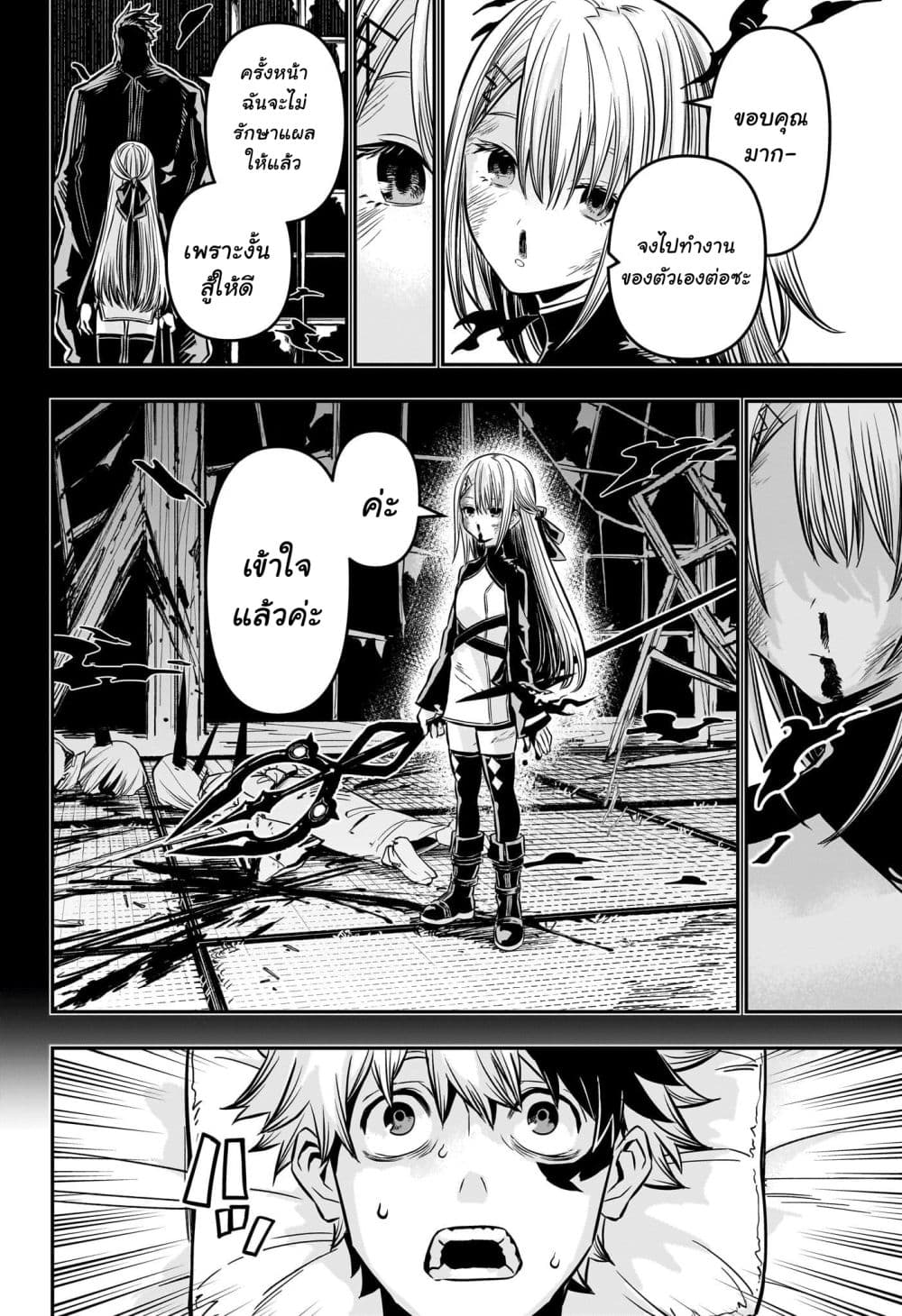 Nue's Exorcist page 6