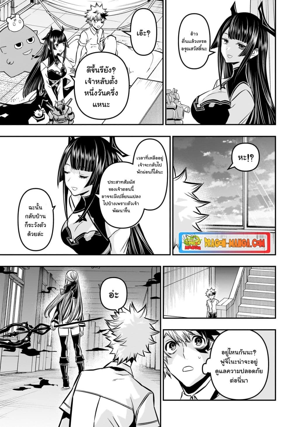 Nue's Exorcist page 7