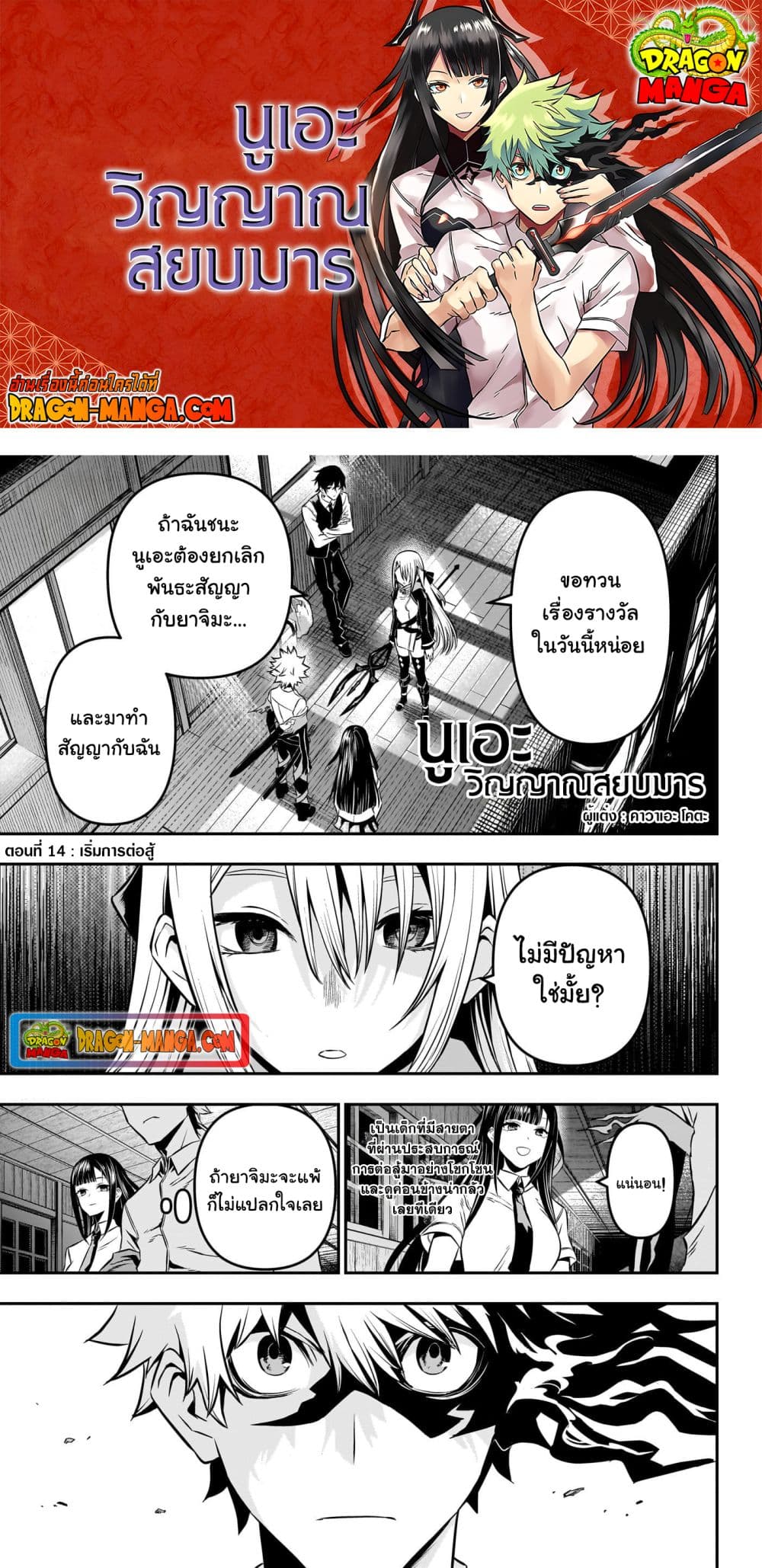 Nue's Exorcist page 1