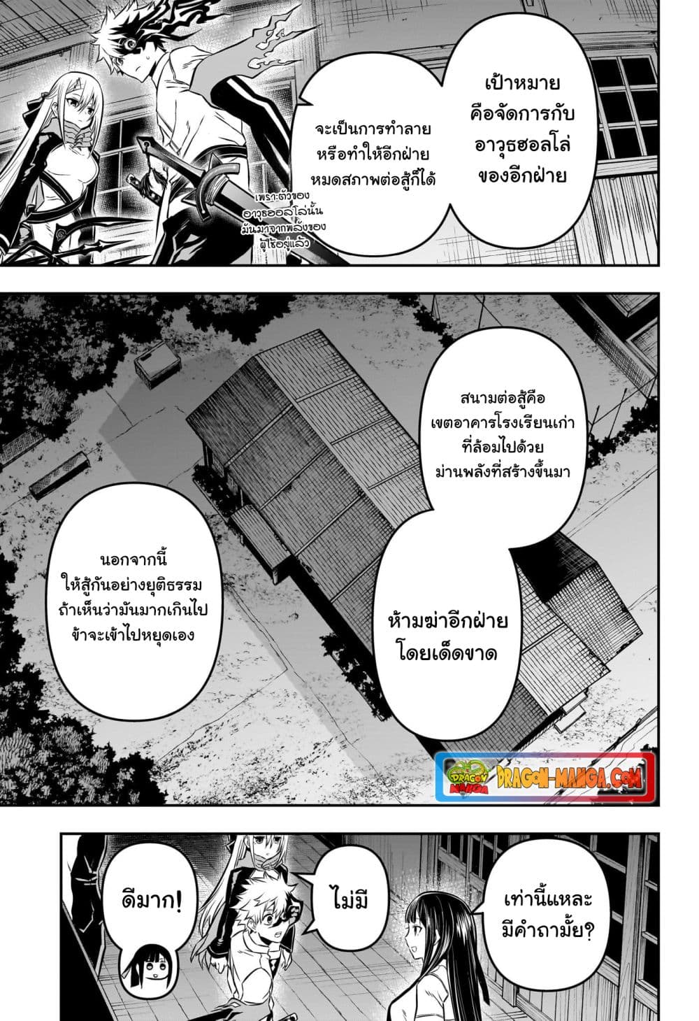 Nue's Exorcist page 3