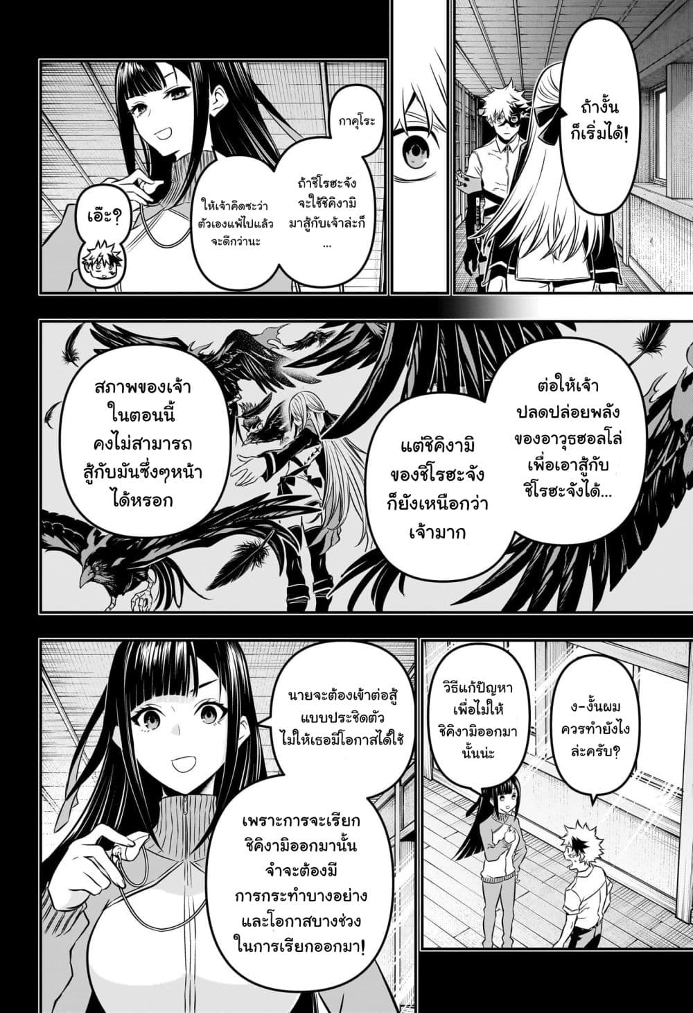Nue's Exorcist page 4