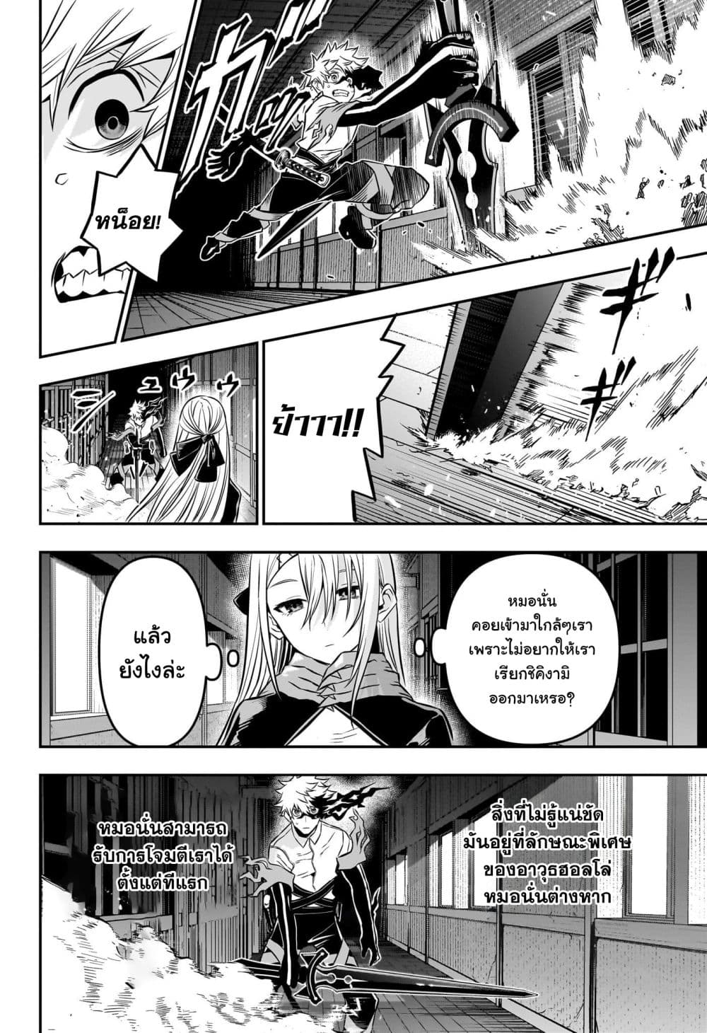 Nue's Exorcist page 6