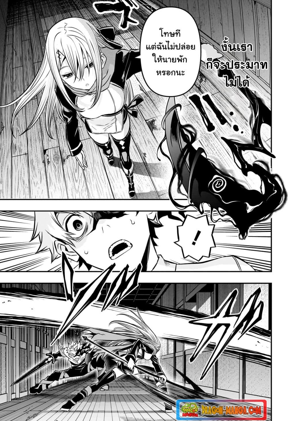 Nue's Exorcist page 7