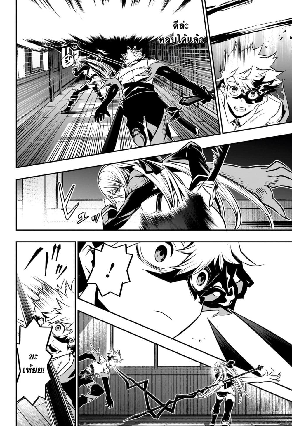 Nue's Exorcist page 8