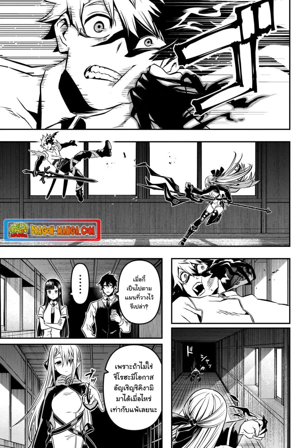 Nue's Exorcist page 9