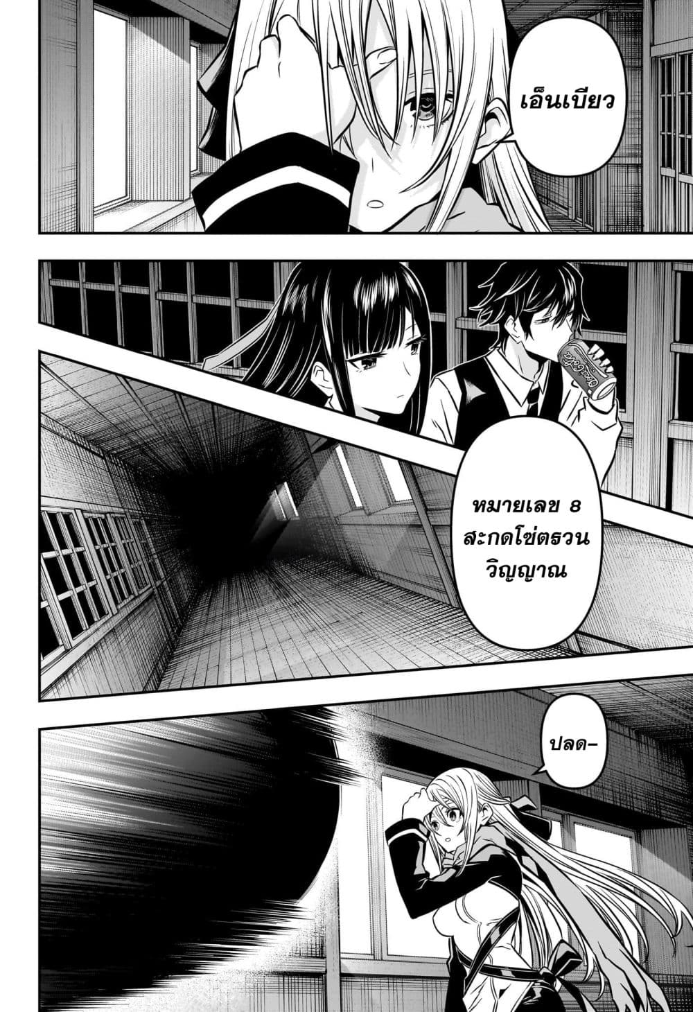 Nue's Exorcist page 10