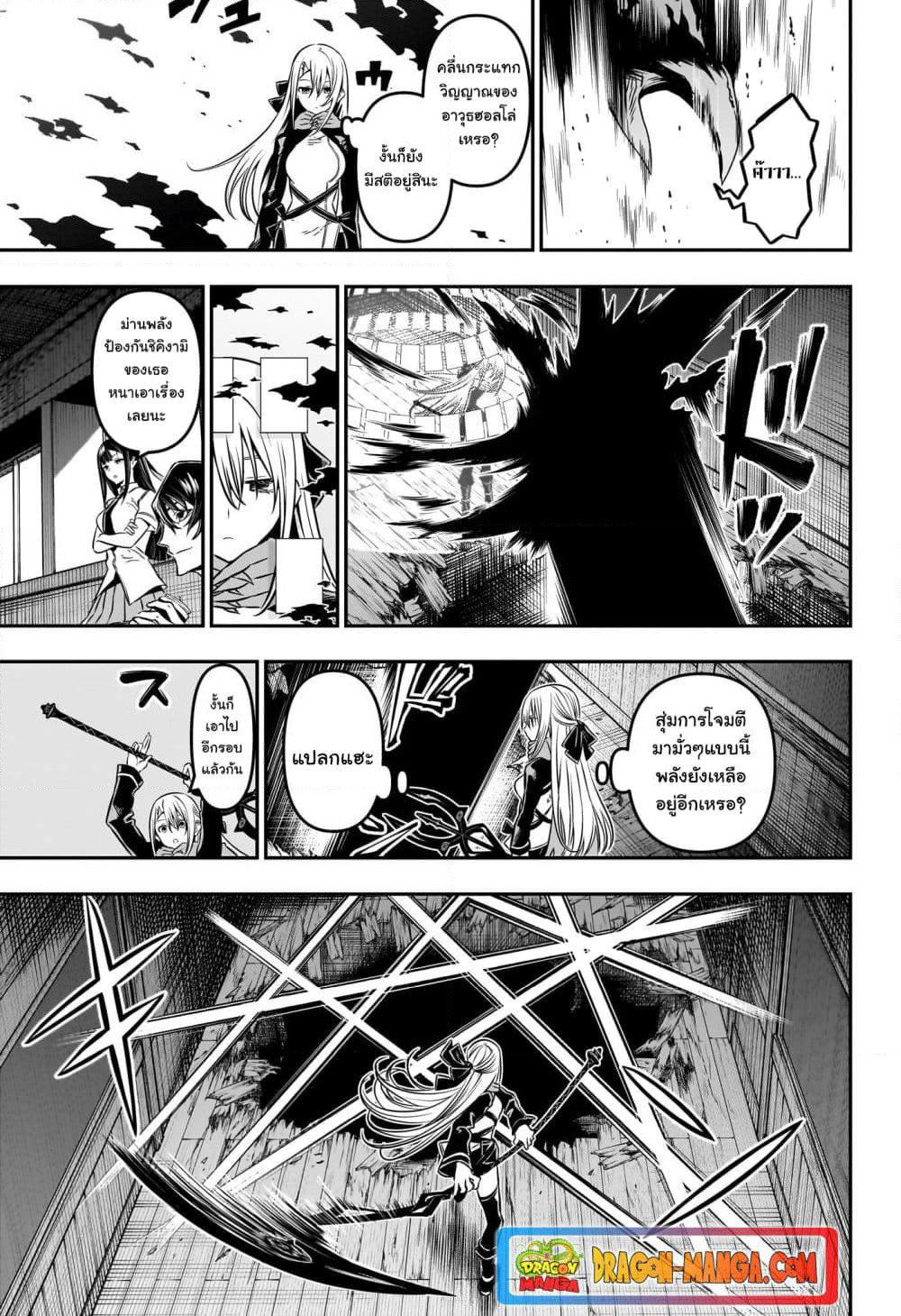 Nue's Exorcist page 6