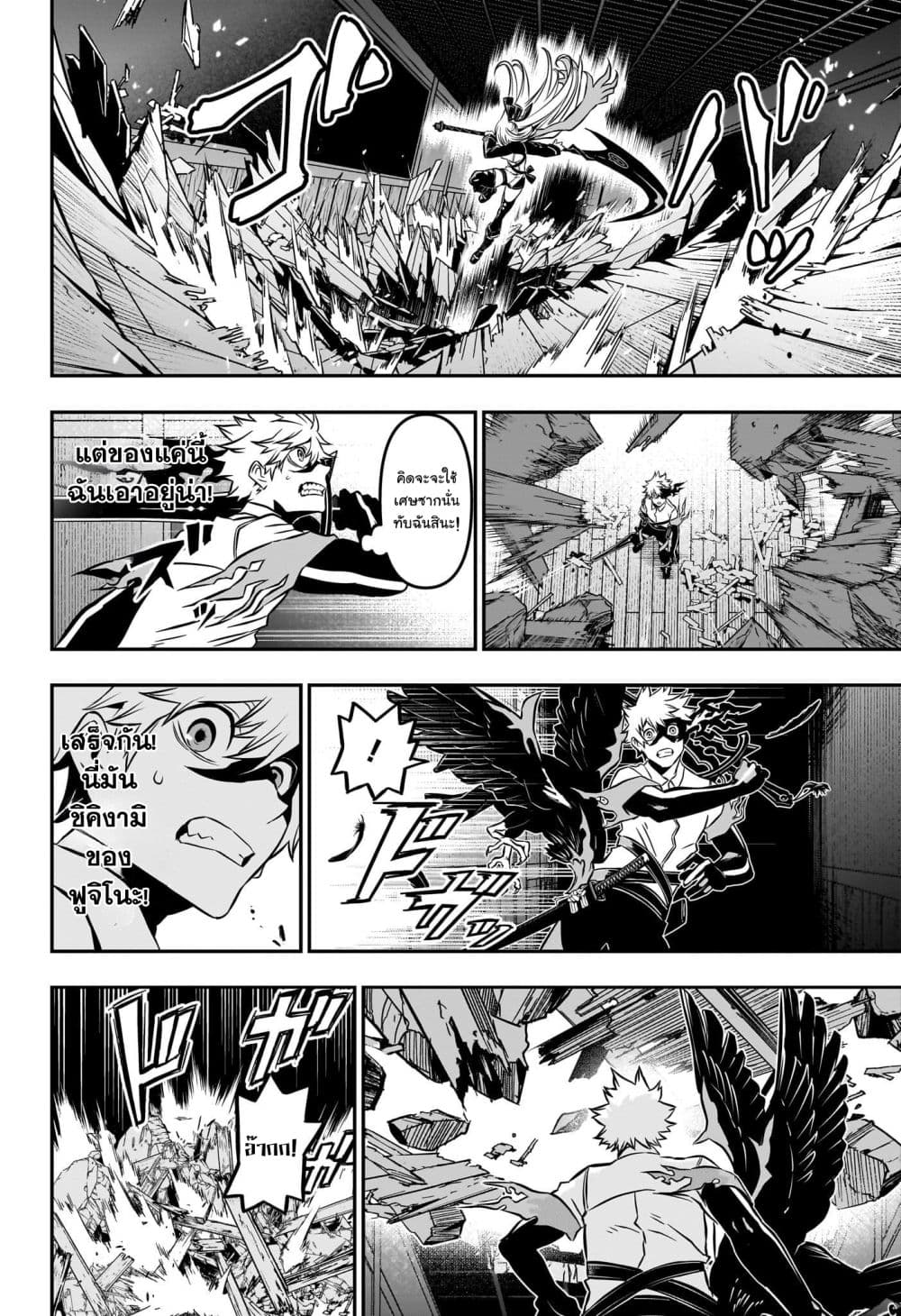 Nue's Exorcist page 7