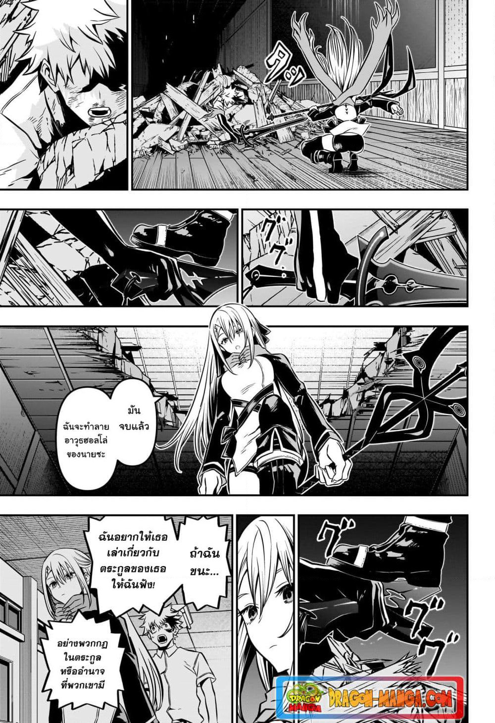 Nue's Exorcist page 8