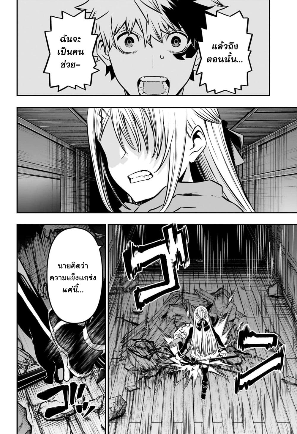 Nue's Exorcist page 9