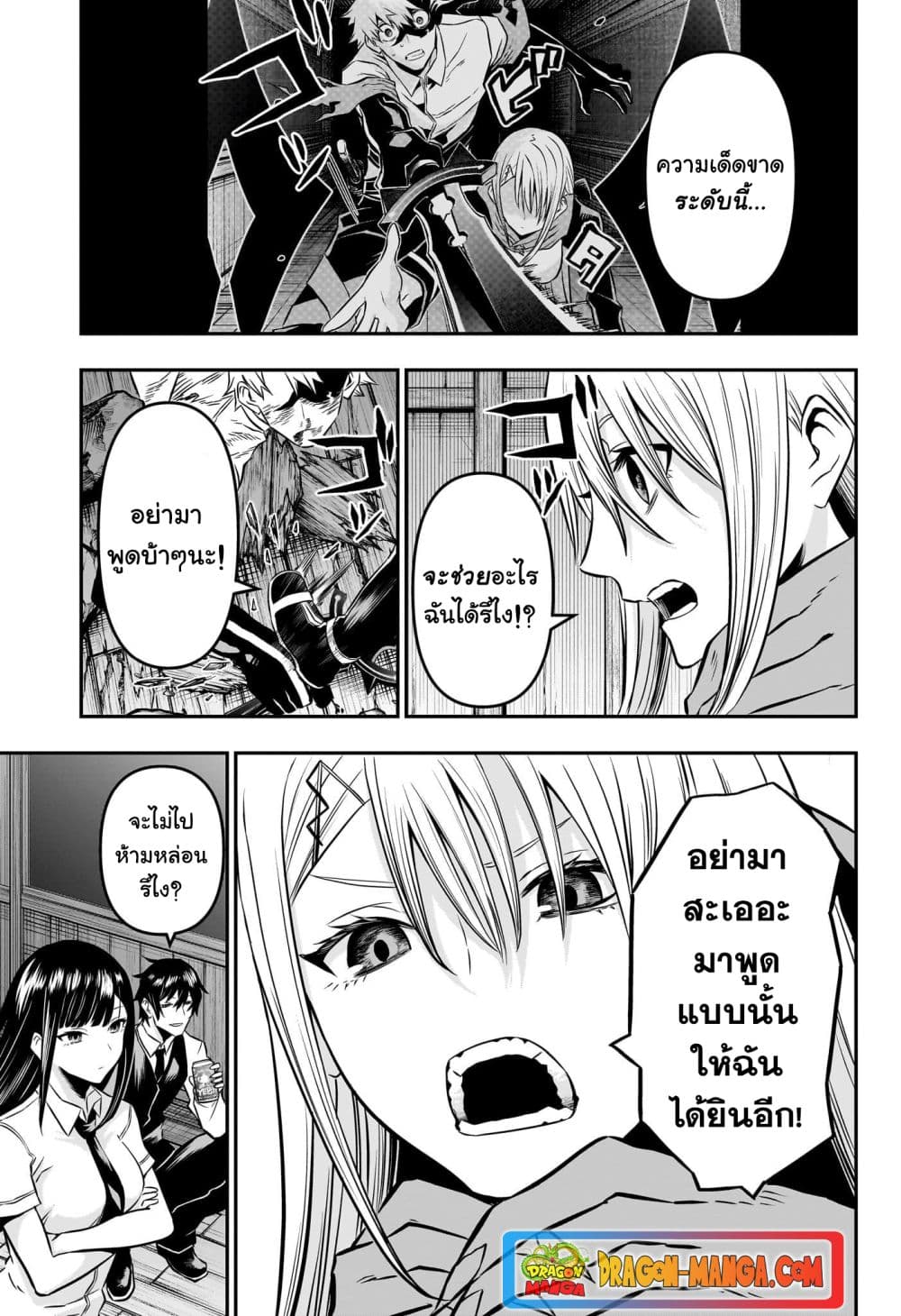Nue's Exorcist page 10