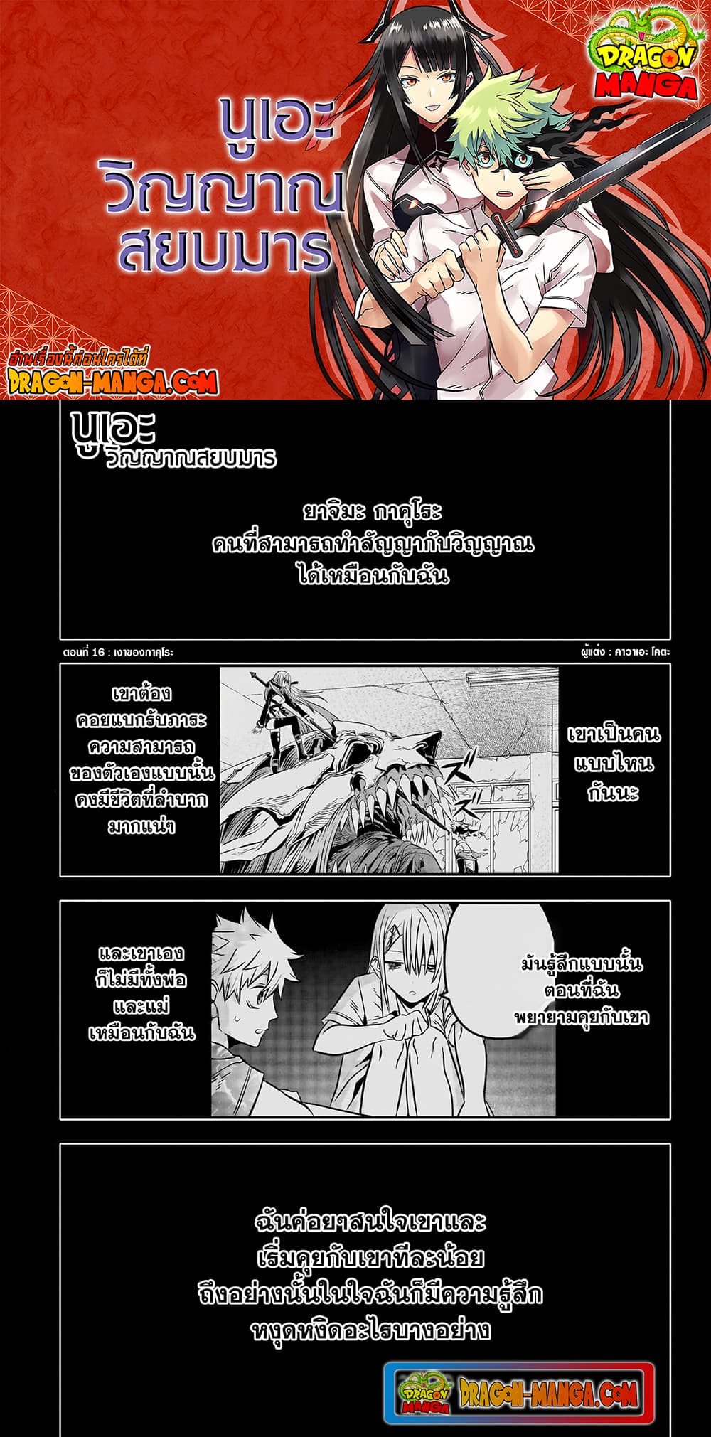 Nue's Exorcist page 1